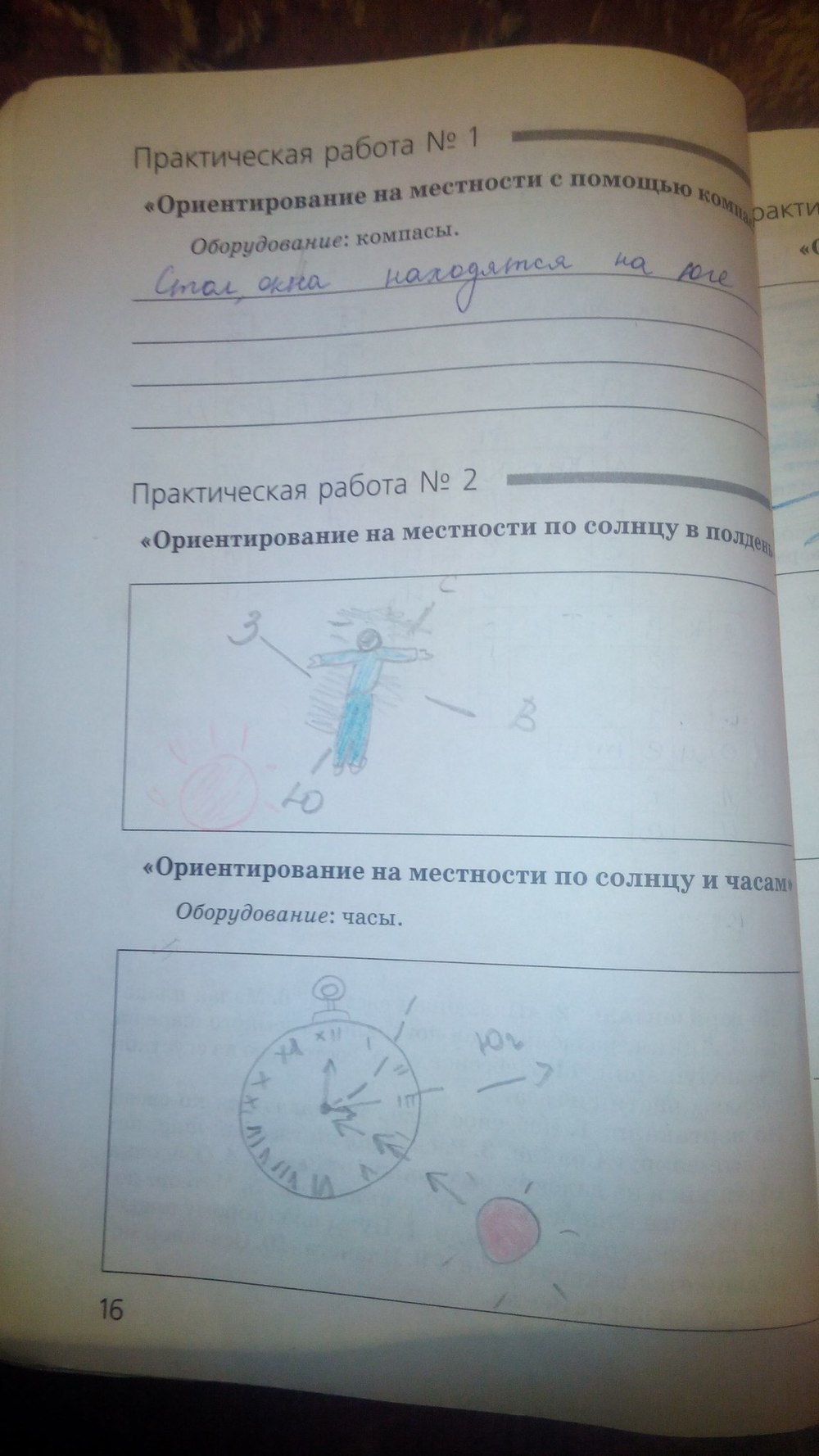 гдз 5 класс рабочая тетрадь страница 16 природоведение Пакулова, Иванова