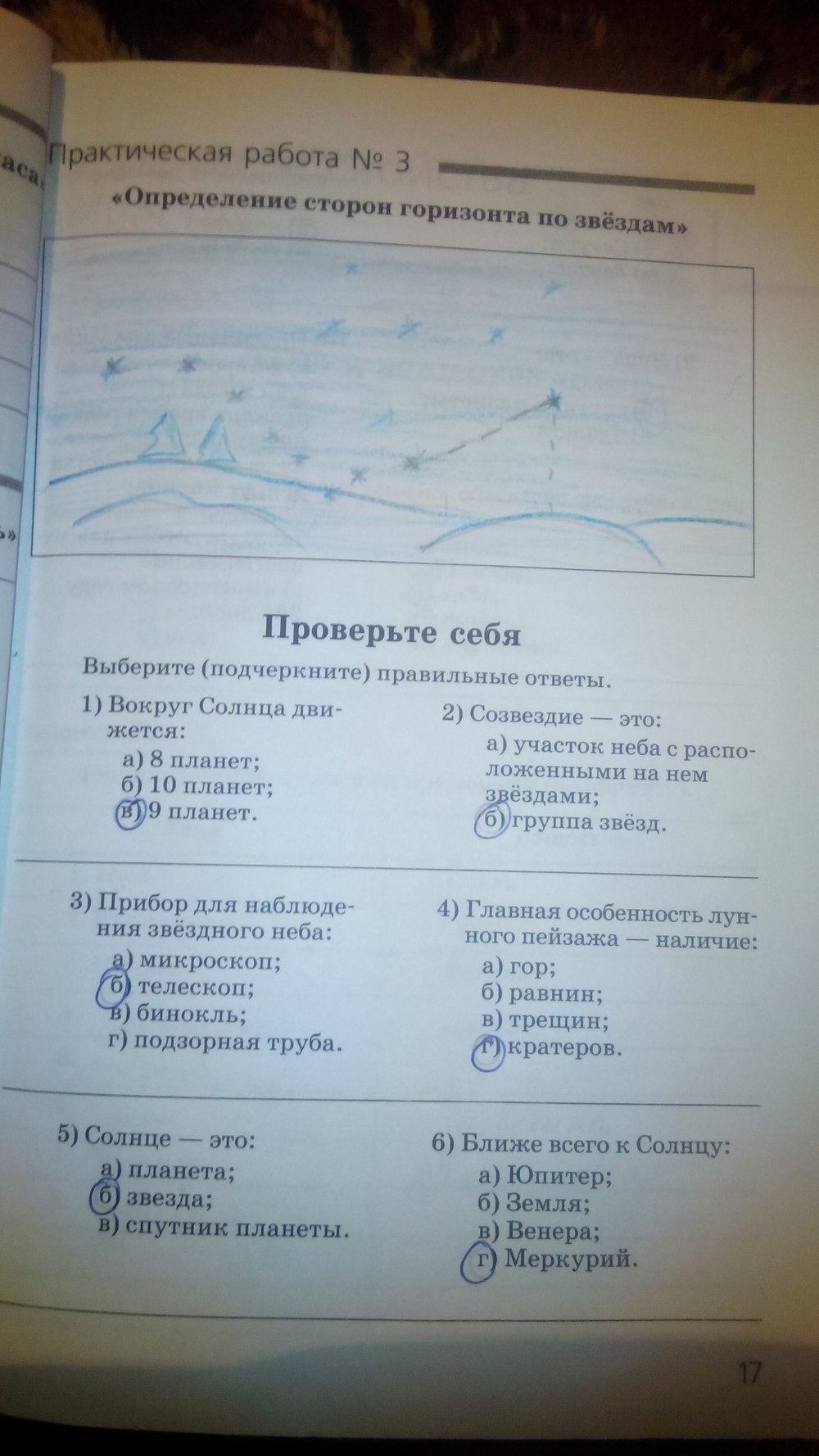 гдз 5 класс рабочая тетрадь страница 17 природоведение Пакулова, Иванова