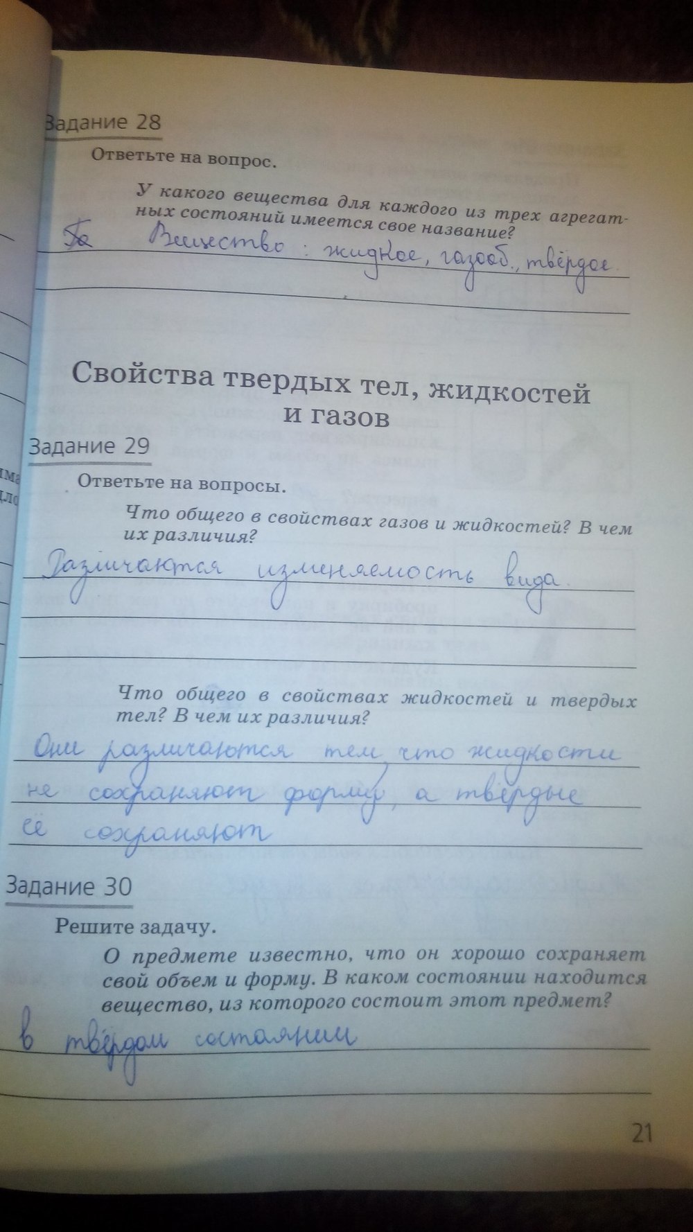 гдз 5 класс рабочая тетрадь страница 21 природоведение Пакулова, Иванова