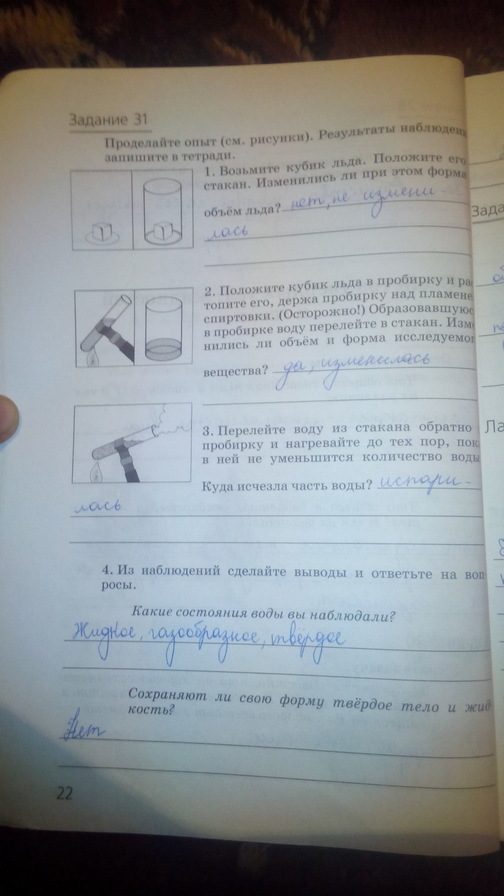 гдз 5 класс рабочая тетрадь страница 22 природоведение Пакулова, Иванова