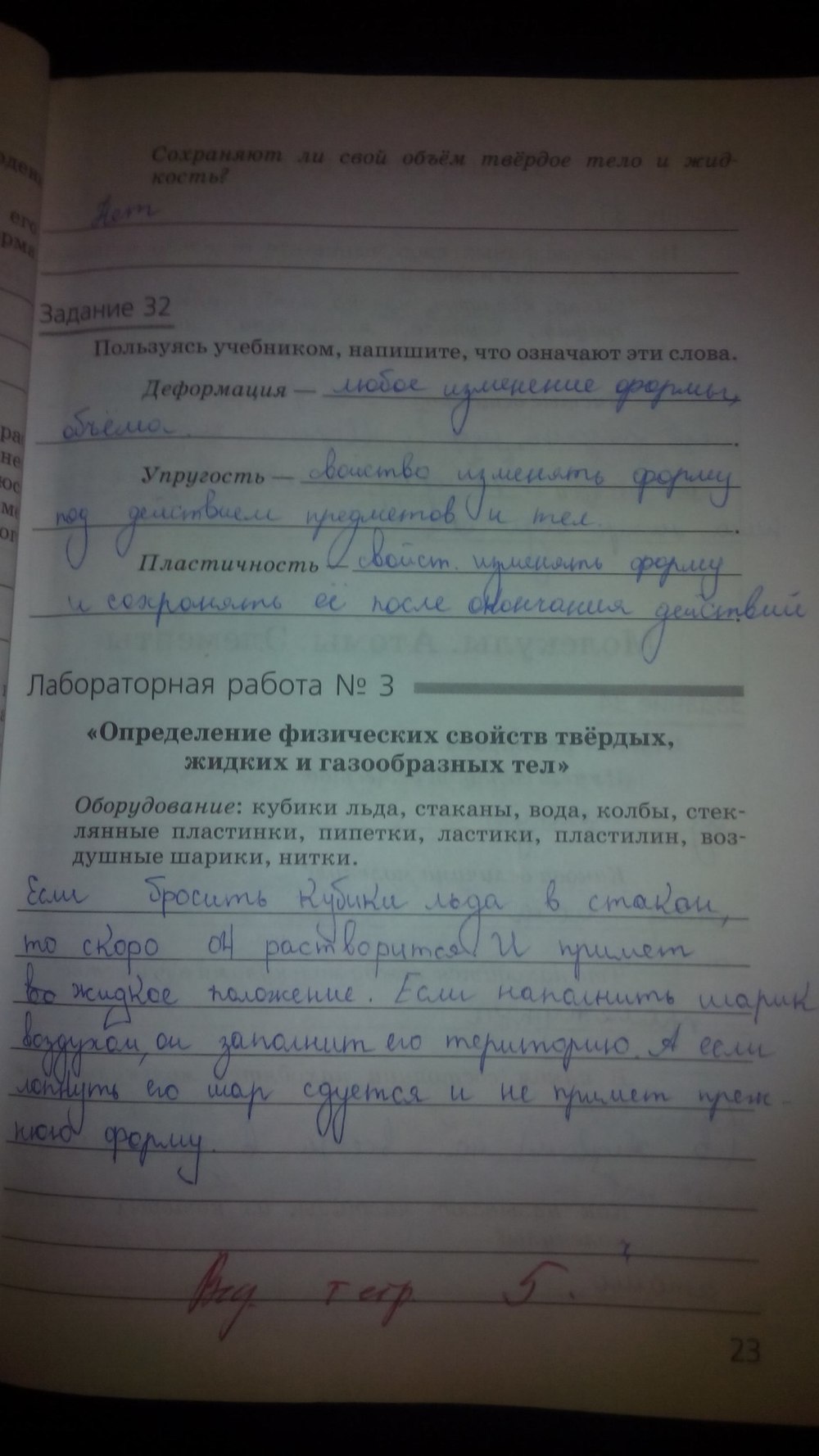 гдз 5 класс рабочая тетрадь страница 23 природоведение Пакулова, Иванова