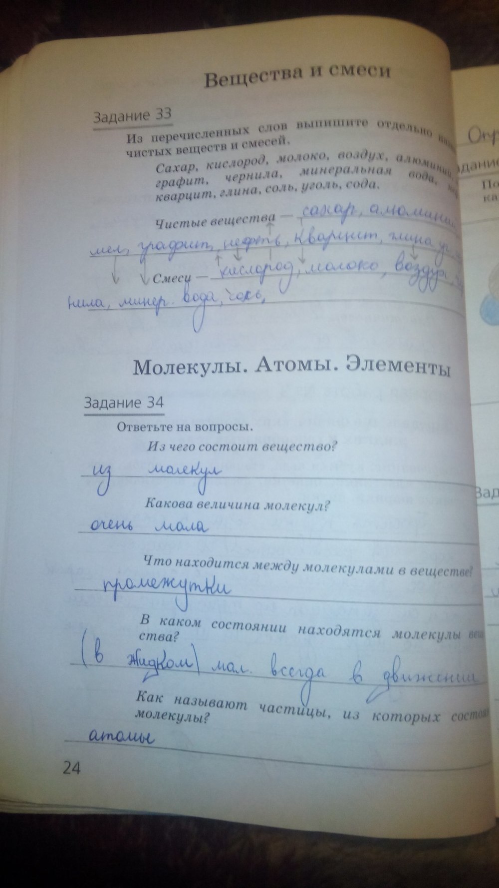 гдз 5 класс рабочая тетрадь страница 24 природоведение Пакулова, Иванова