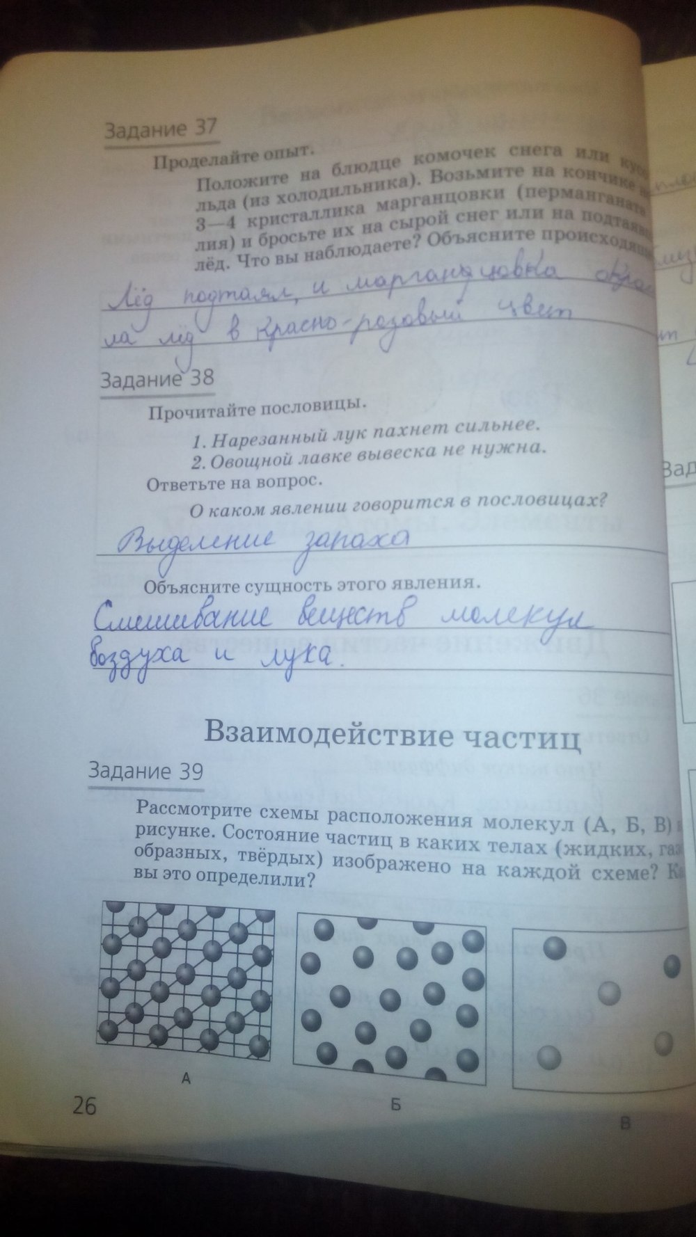 гдз 5 класс рабочая тетрадь страница 26 природоведение Пакулова, Иванова