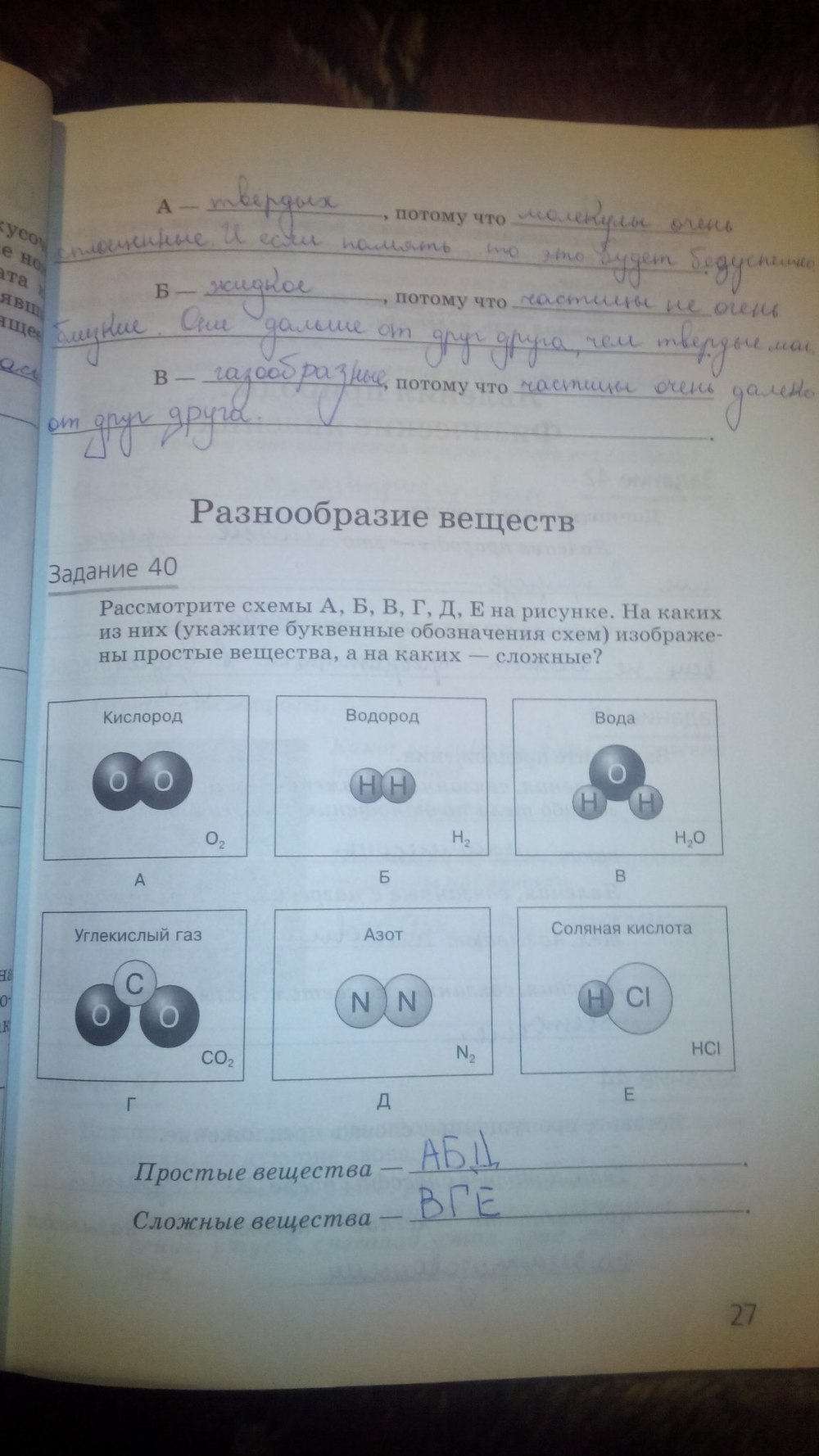 гдз 5 класс рабочая тетрадь страница 27 природоведение Пакулова, Иванова