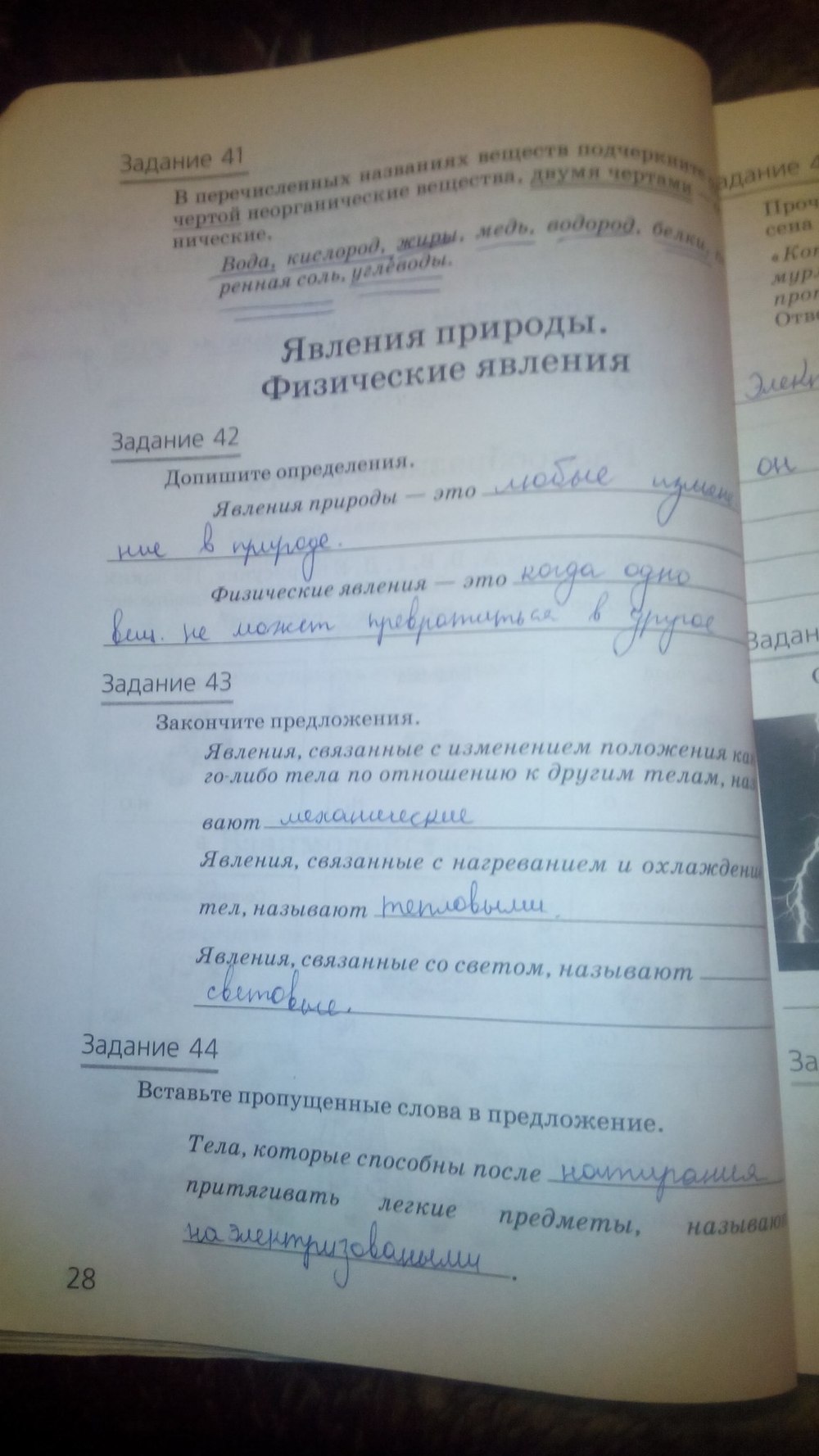 гдз 5 класс рабочая тетрадь страница 28 природоведение Пакулова, Иванова