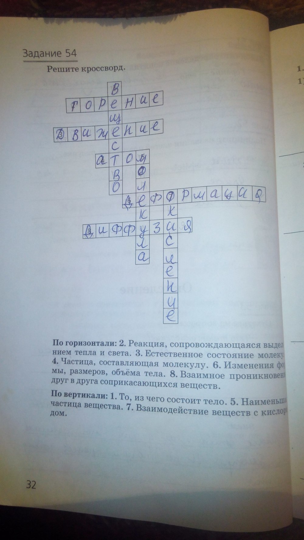 гдз 5 класс рабочая тетрадь страница 32 природоведение Пакулова, Иванова