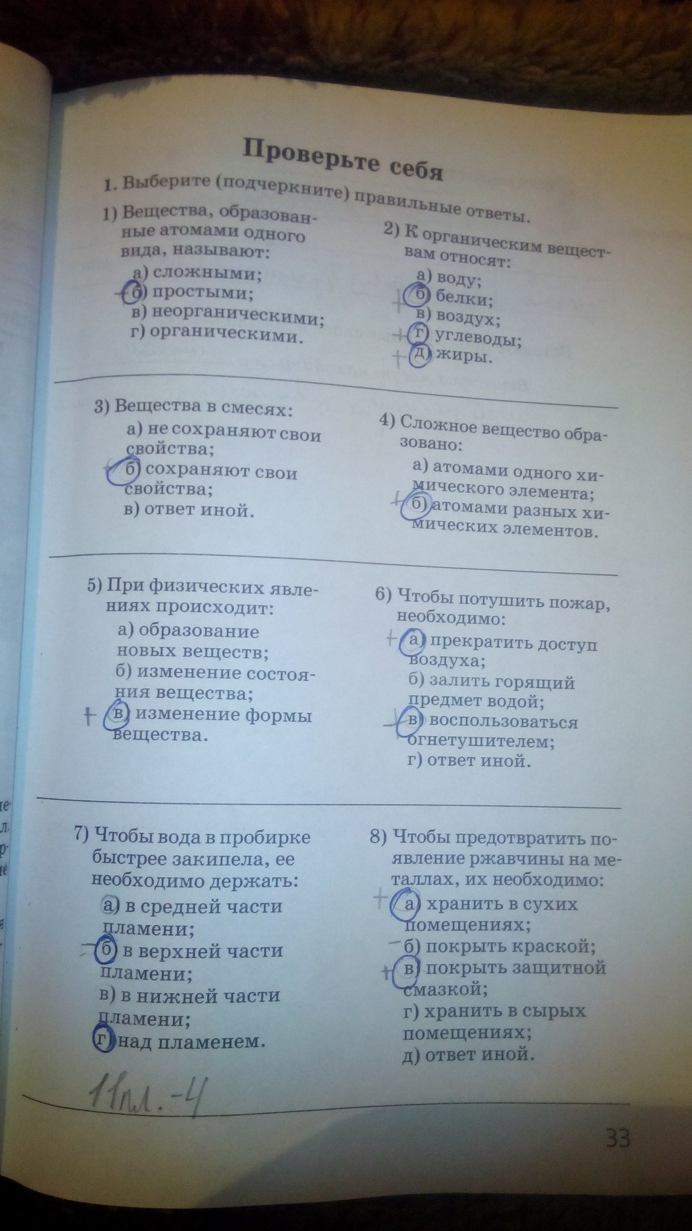 гдз 5 класс рабочая тетрадь страница 33 природоведение Пакулова, Иванова