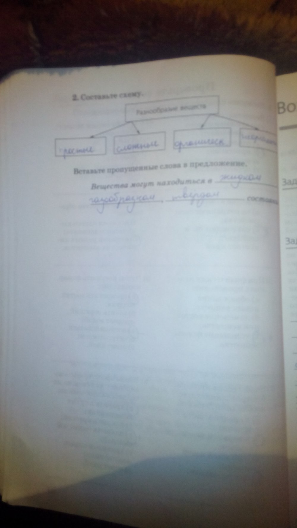 гдз 5 класс рабочая тетрадь страница 34 природоведение Пакулова, Иванова