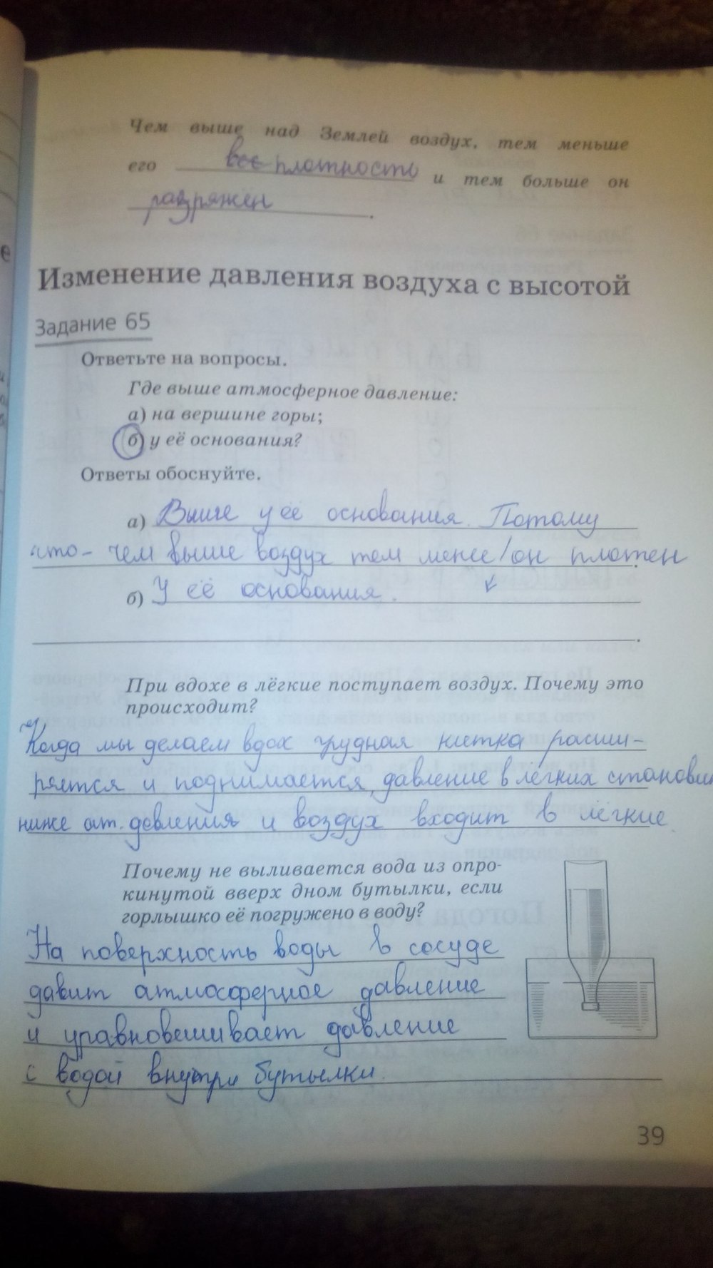 гдз 5 класс рабочая тетрадь страница 39 природоведение Пакулова, Иванова