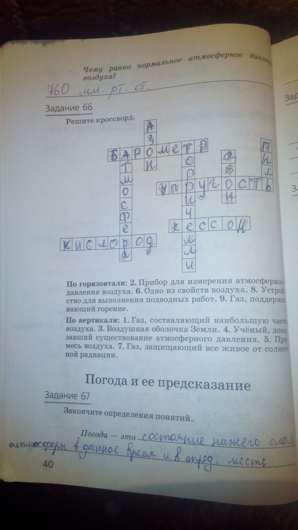 гдз 5 класс рабочая тетрадь страница 40 природоведение Пакулова, Иванова