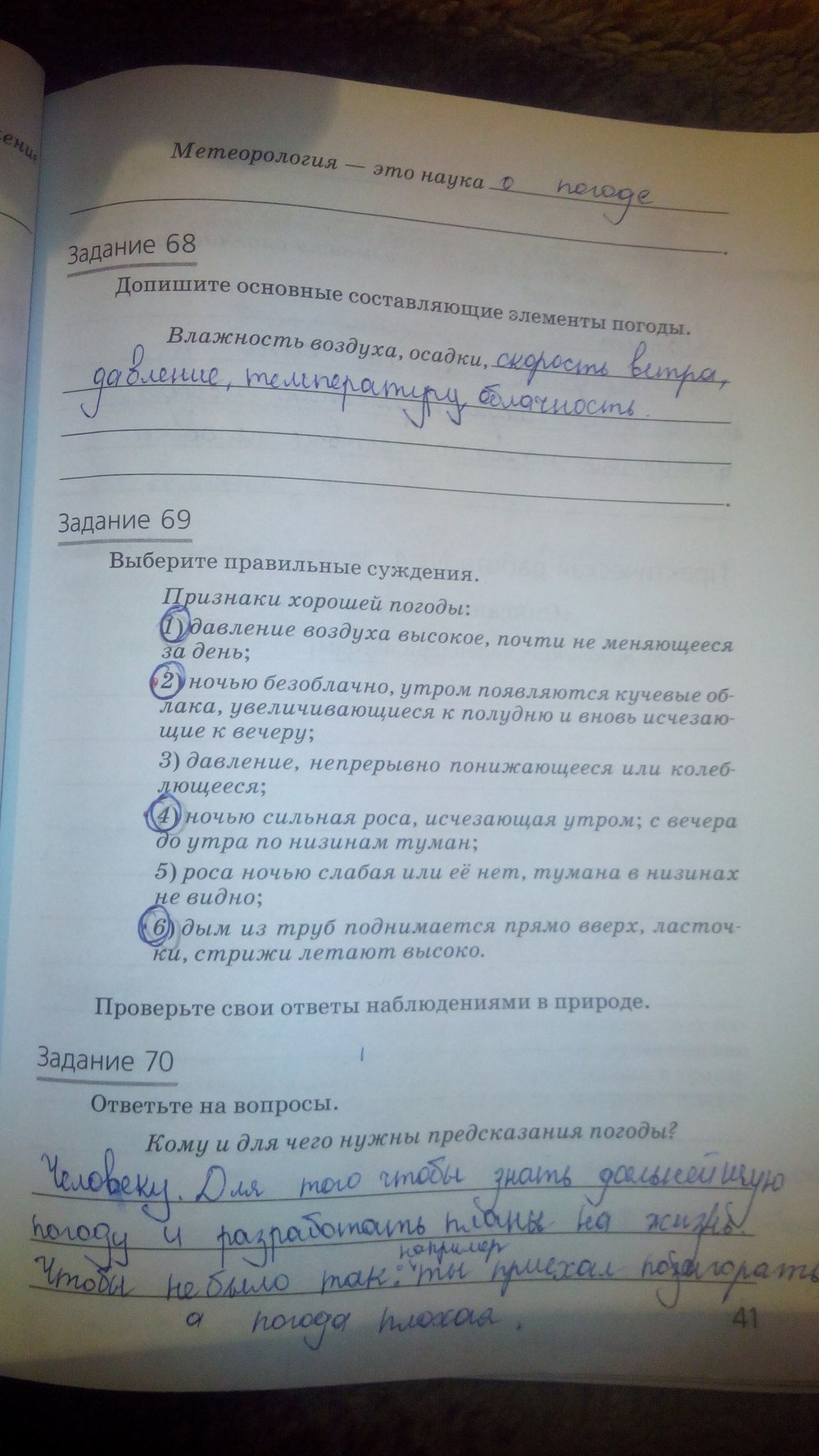 гдз 5 класс рабочая тетрадь страница 41 природоведение Пакулова, Иванова