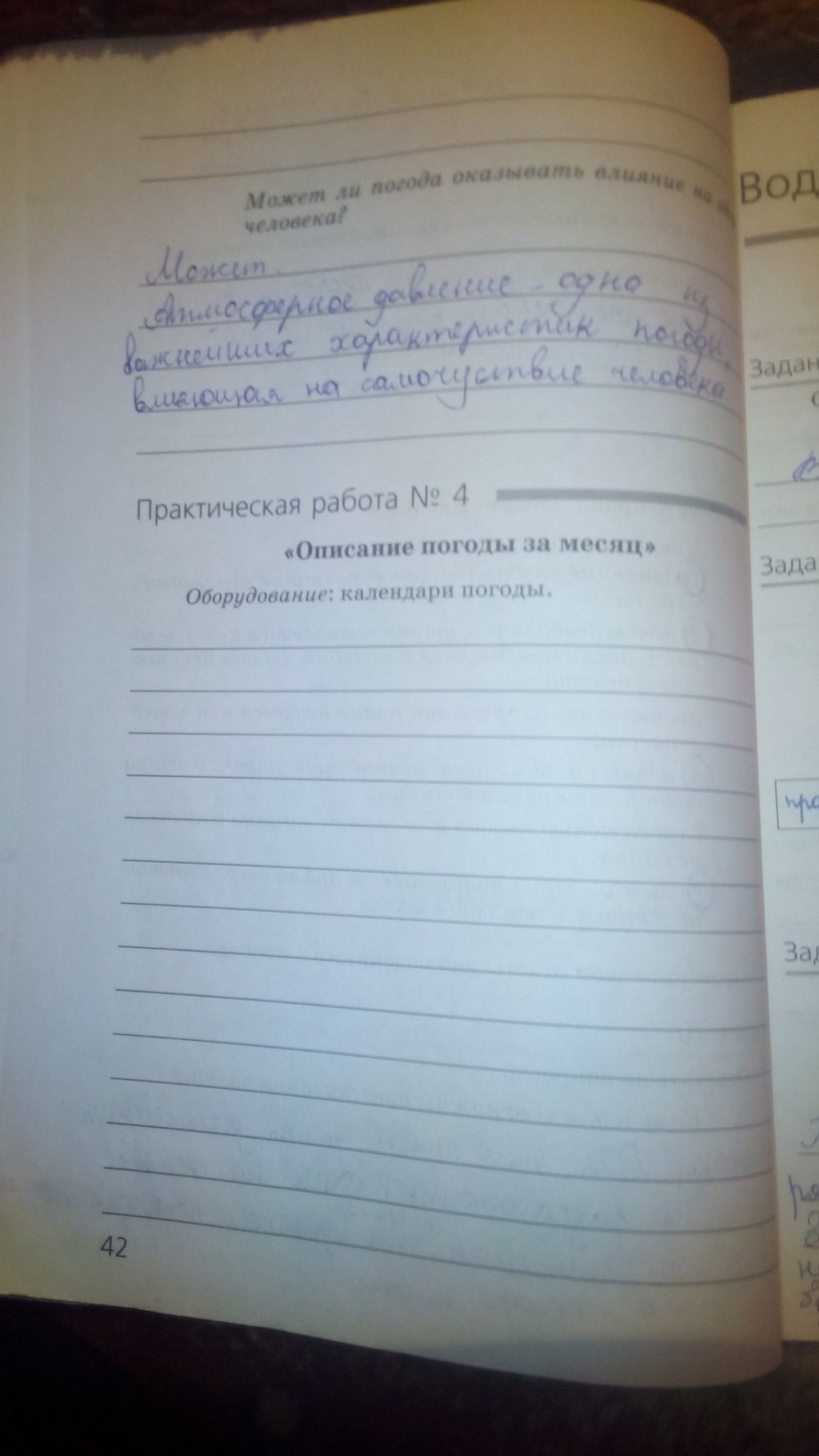 гдз 5 класс рабочая тетрадь страница 42 природоведение Пакулова, Иванова
