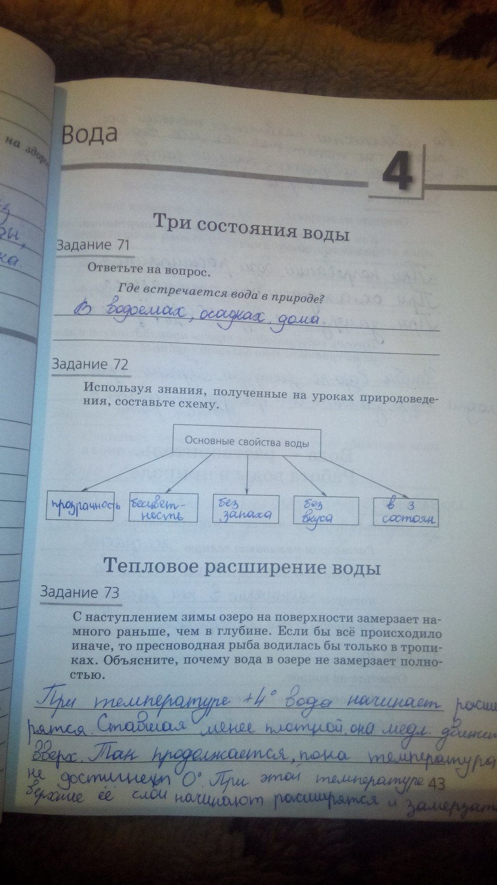 гдз 5 класс рабочая тетрадь страница 43 природоведение Пакулова, Иванова