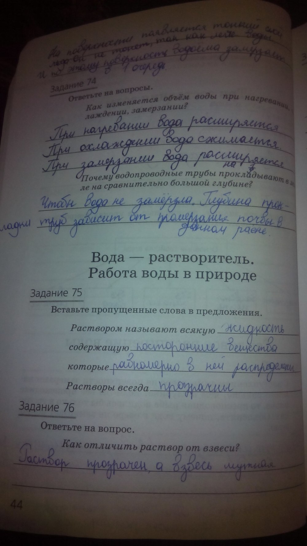 гдз 5 класс рабочая тетрадь страница 44 природоведение Пакулова, Иванова