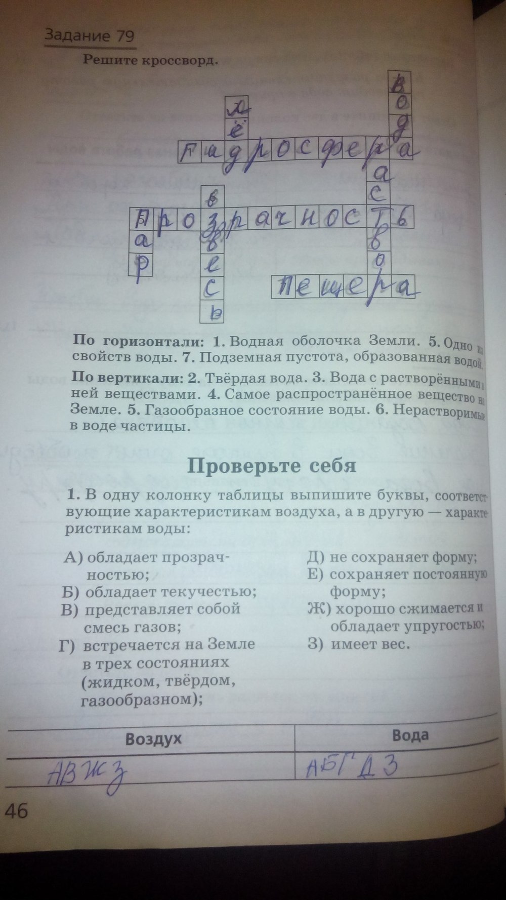 гдз 5 класс рабочая тетрадь страница 46 природоведение Пакулова, Иванова