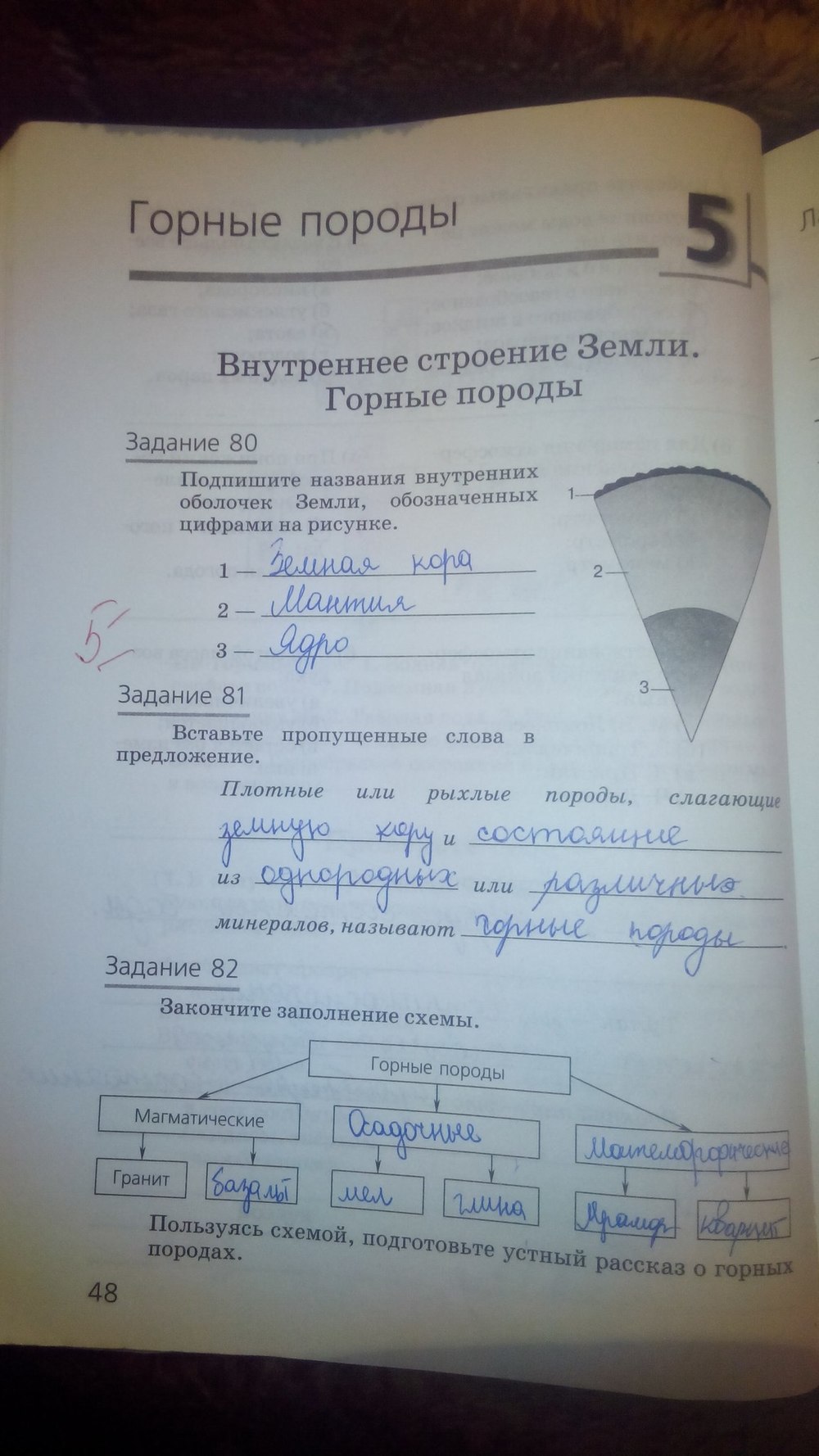 гдз 5 класс рабочая тетрадь страница 48 природоведение Пакулова, Иванова