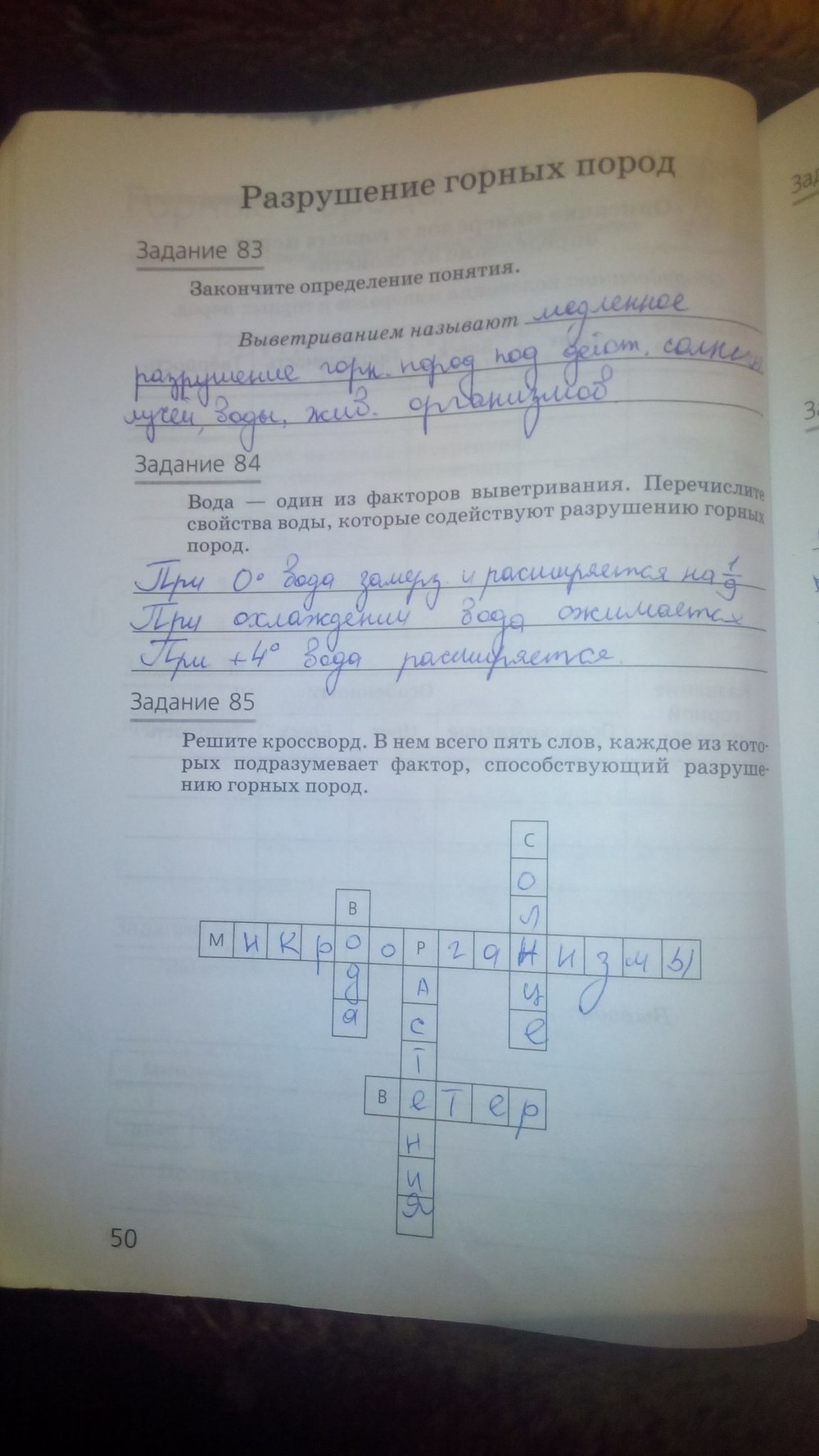 гдз 5 класс рабочая тетрадь страница 50 природоведение Пакулова, Иванова