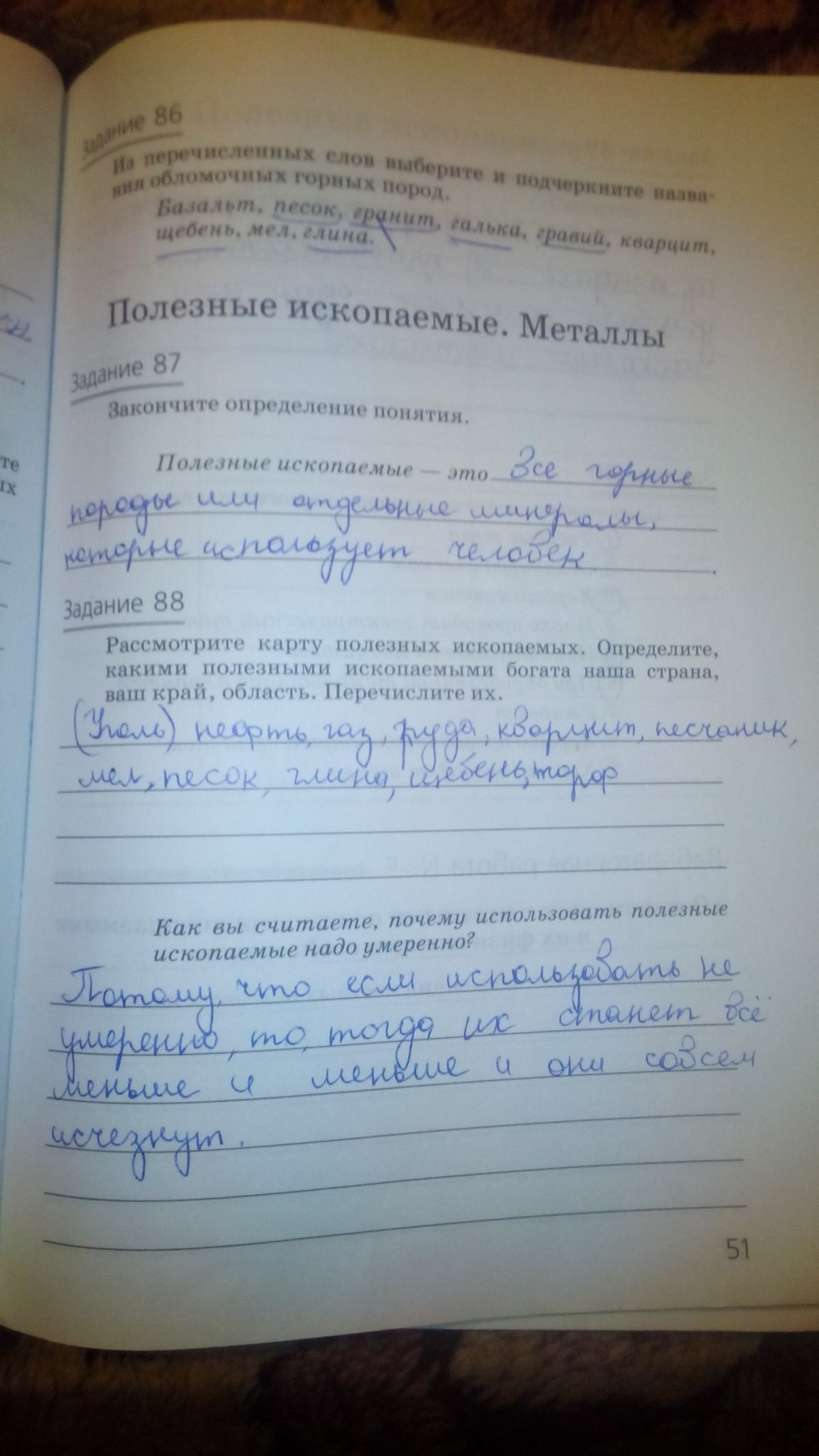 гдз 5 класс рабочая тетрадь страница 51 природоведение Пакулова, Иванова
