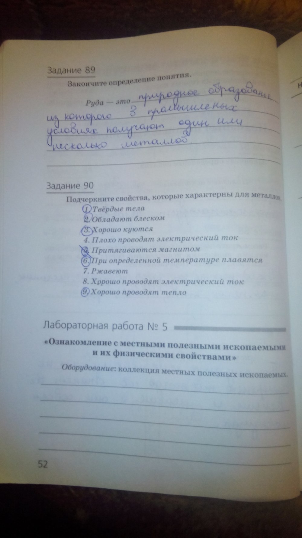 гдз 5 класс рабочая тетрадь страница 52 природоведение Пакулова, Иванова