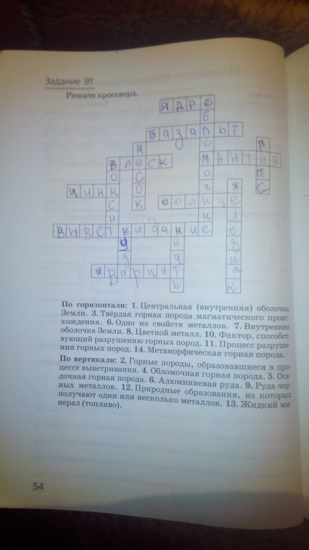 гдз 5 класс рабочая тетрадь страница 54 природоведение Пакулова, Иванова