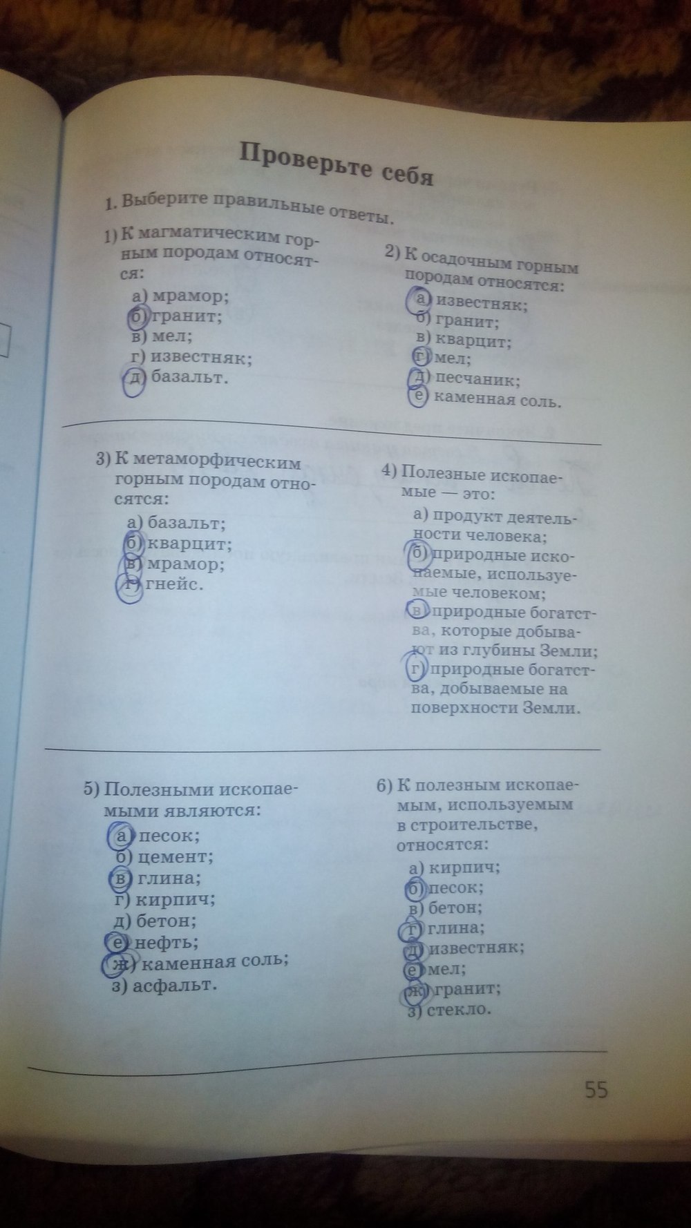 гдз 5 класс рабочая тетрадь страница 55 природоведение Пакулова, Иванова