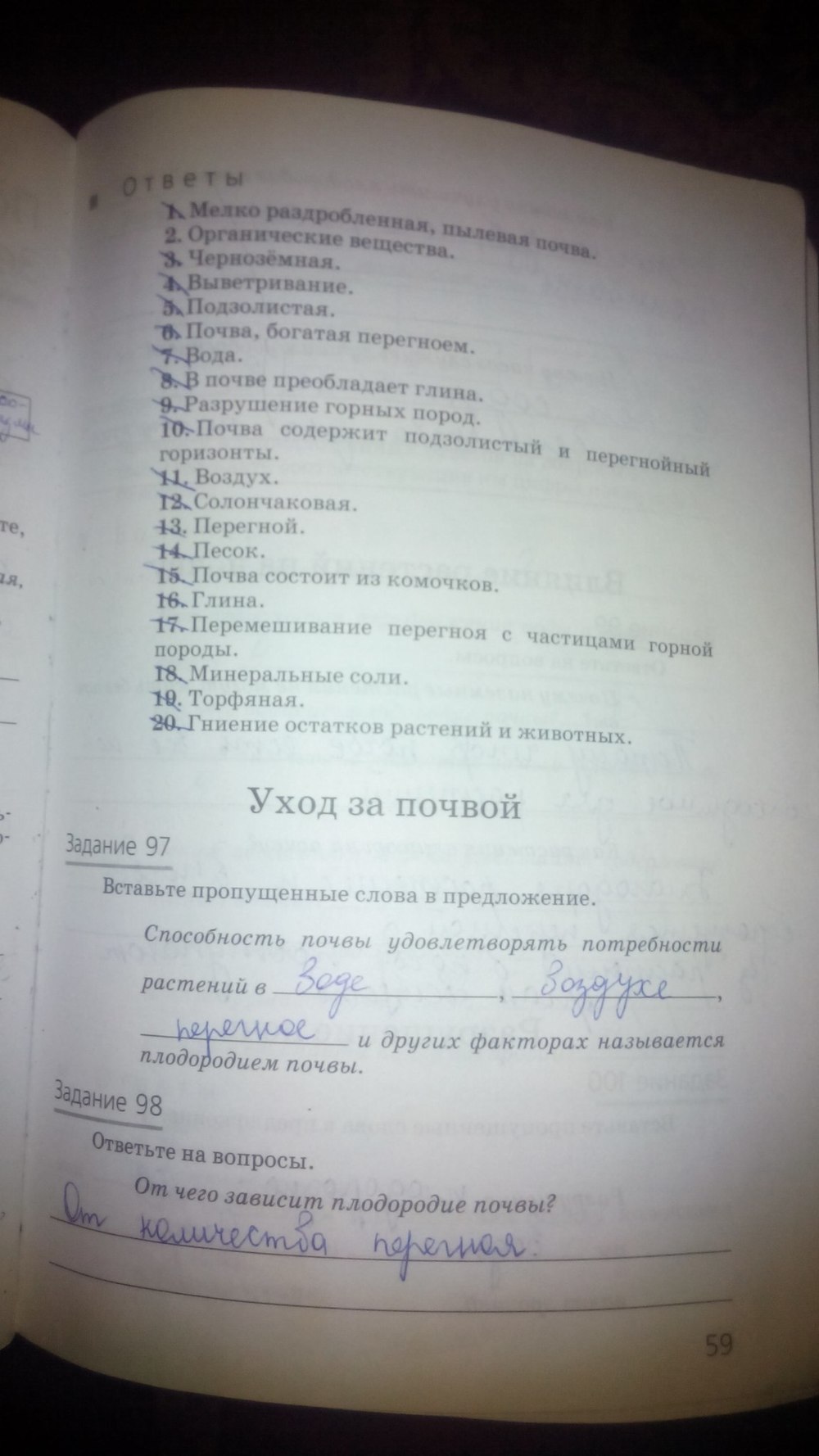 гдз 5 класс рабочая тетрадь страница 59 природоведение Пакулова, Иванова