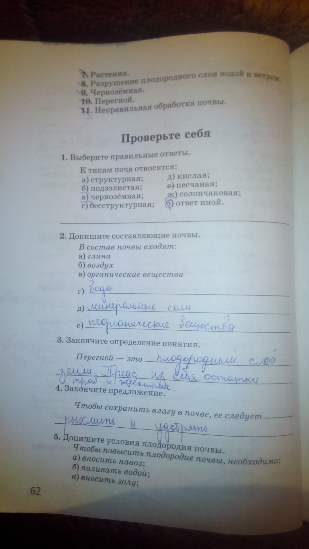 гдз 5 класс рабочая тетрадь страница 62 природоведение Пакулова, Иванова