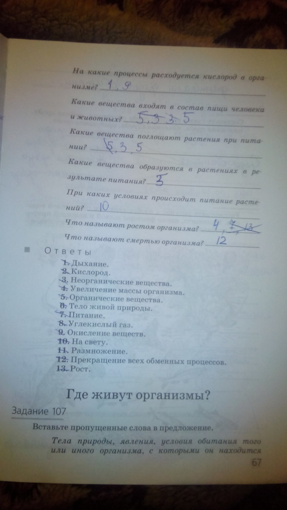 гдз 5 класс рабочая тетрадь страница 67 природоведение Пакулова, Иванова