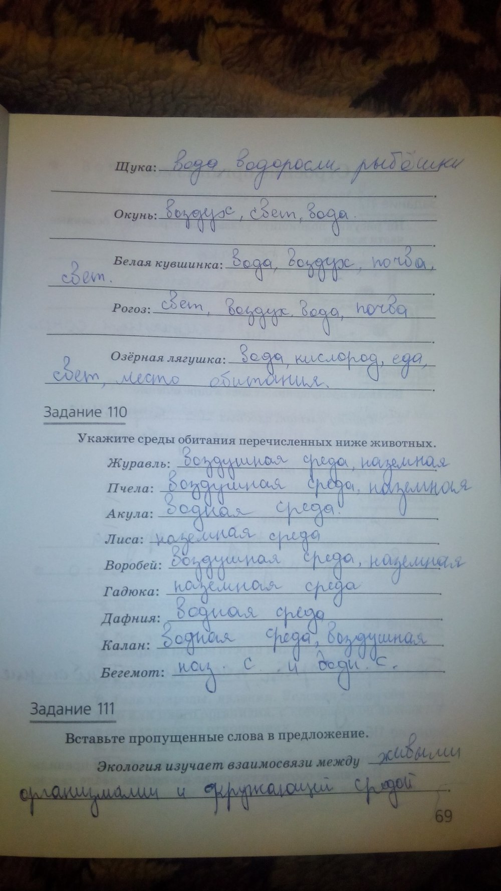 гдз 5 класс рабочая тетрадь страница 69 природоведение Пакулова, Иванова