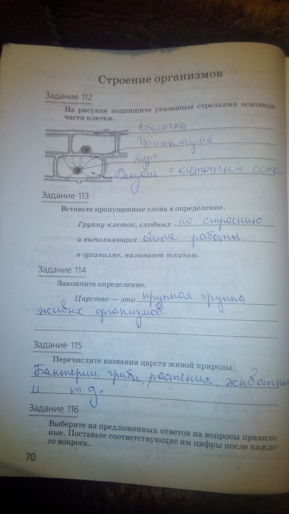 гдз 5 класс рабочая тетрадь страница 70 природоведение Пакулова, Иванова