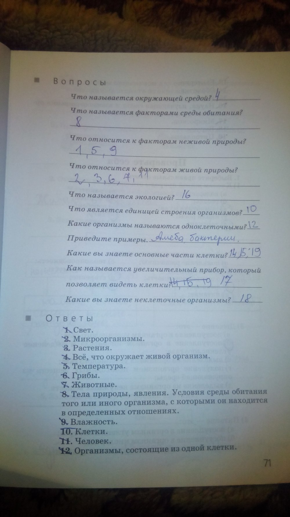 гдз 5 класс рабочая тетрадь страница 71 природоведение Пакулова, Иванова