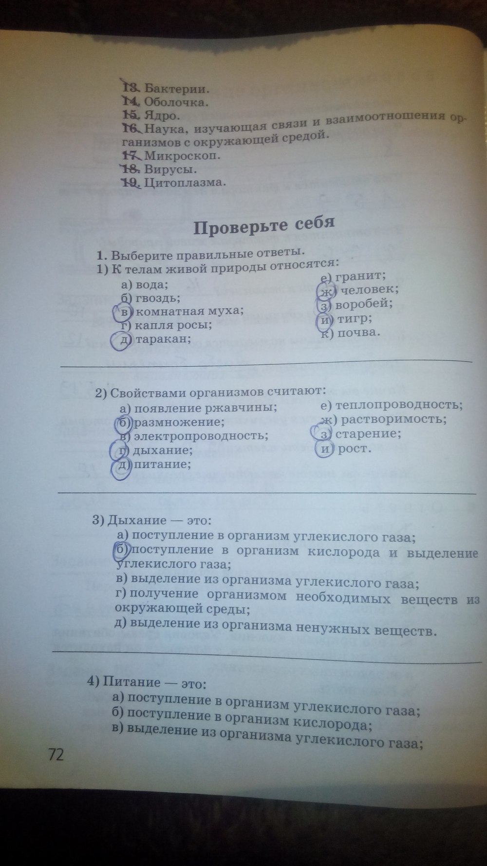 гдз 5 класс рабочая тетрадь страница 72 природоведение Пакулова, Иванова