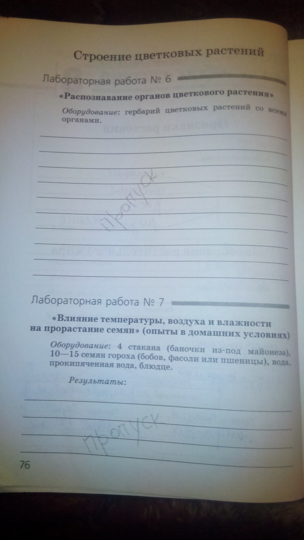 гдз 5 класс рабочая тетрадь страница 76 природоведение Пакулова, Иванова