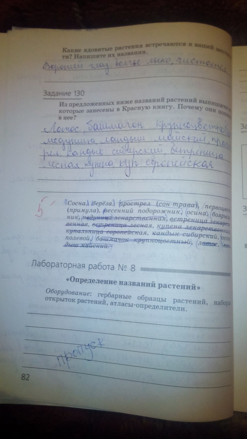гдз 5 класс рабочая тетрадь страница 82 природоведение Пакулова, Иванова