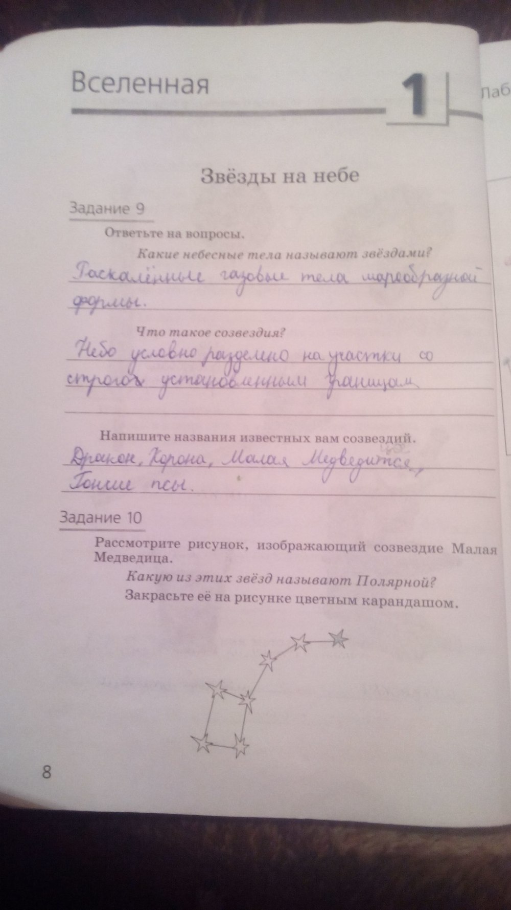 гдз 5 класс рабочая тетрадь страница 8 природоведение Пакулова, Иванова