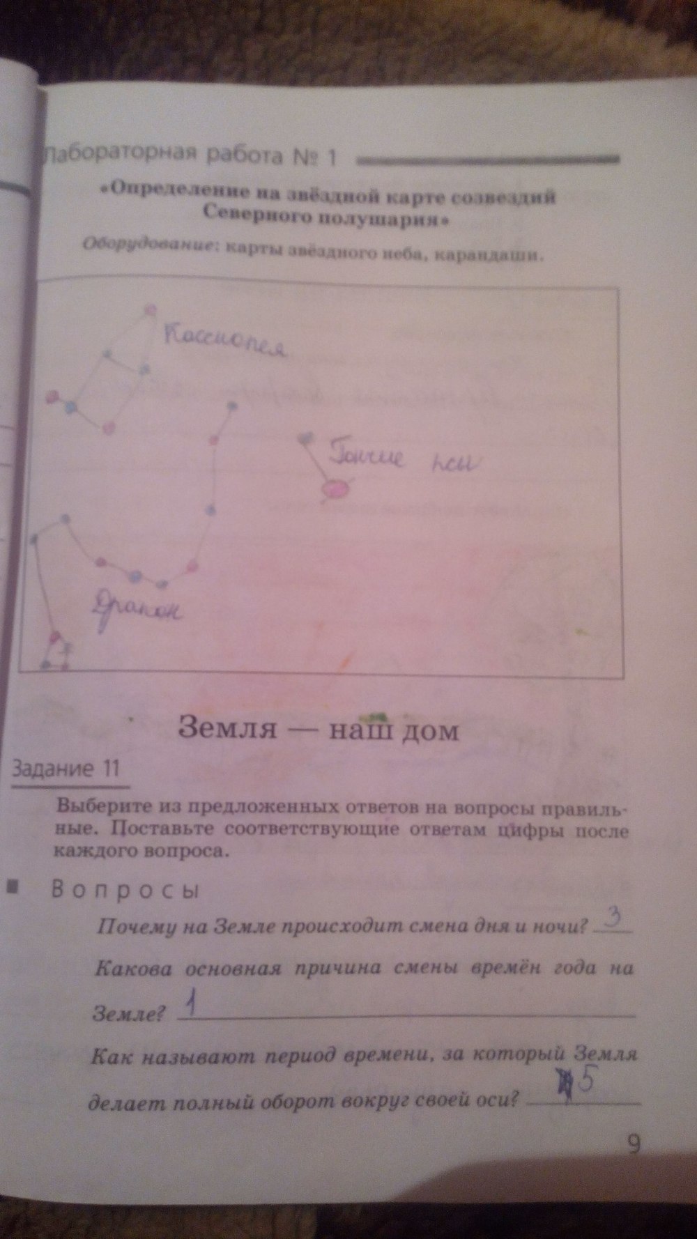 гдз 5 класс рабочая тетрадь страница 9 природоведение Пакулова, Иванова