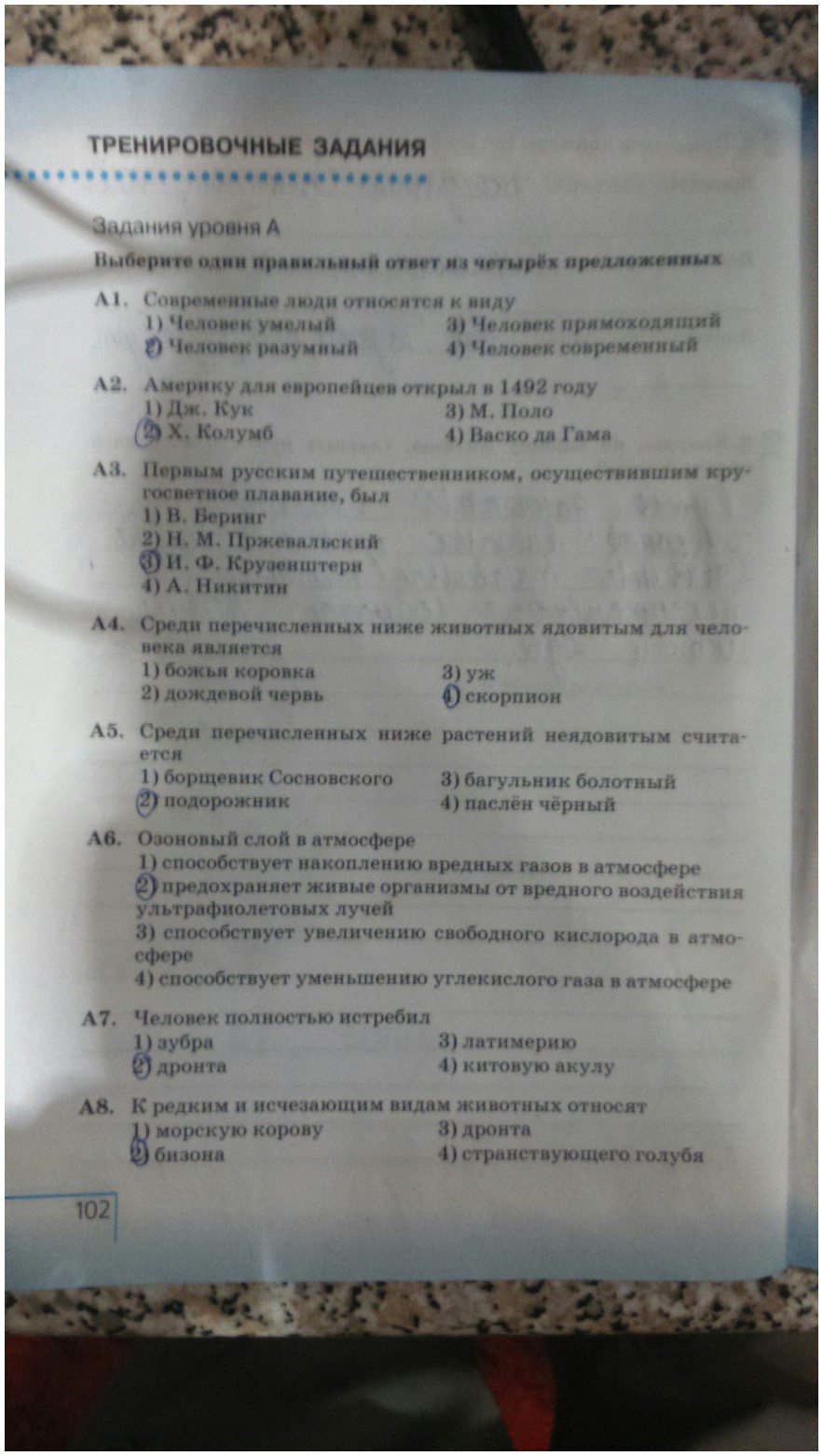 гдз 5 класс рабочая тетрадь страница 102 естествознание Плешаков, Сонин