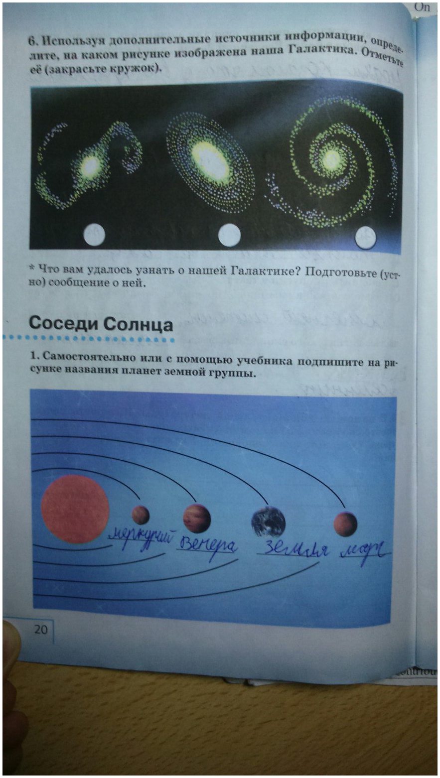 гдз 5 класс рабочая тетрадь страница 20 естествознание Плешаков, Сонин