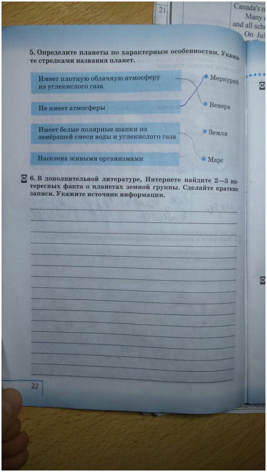 гдз 5 класс рабочая тетрадь страница 22 естествознание Плешаков, Сонин