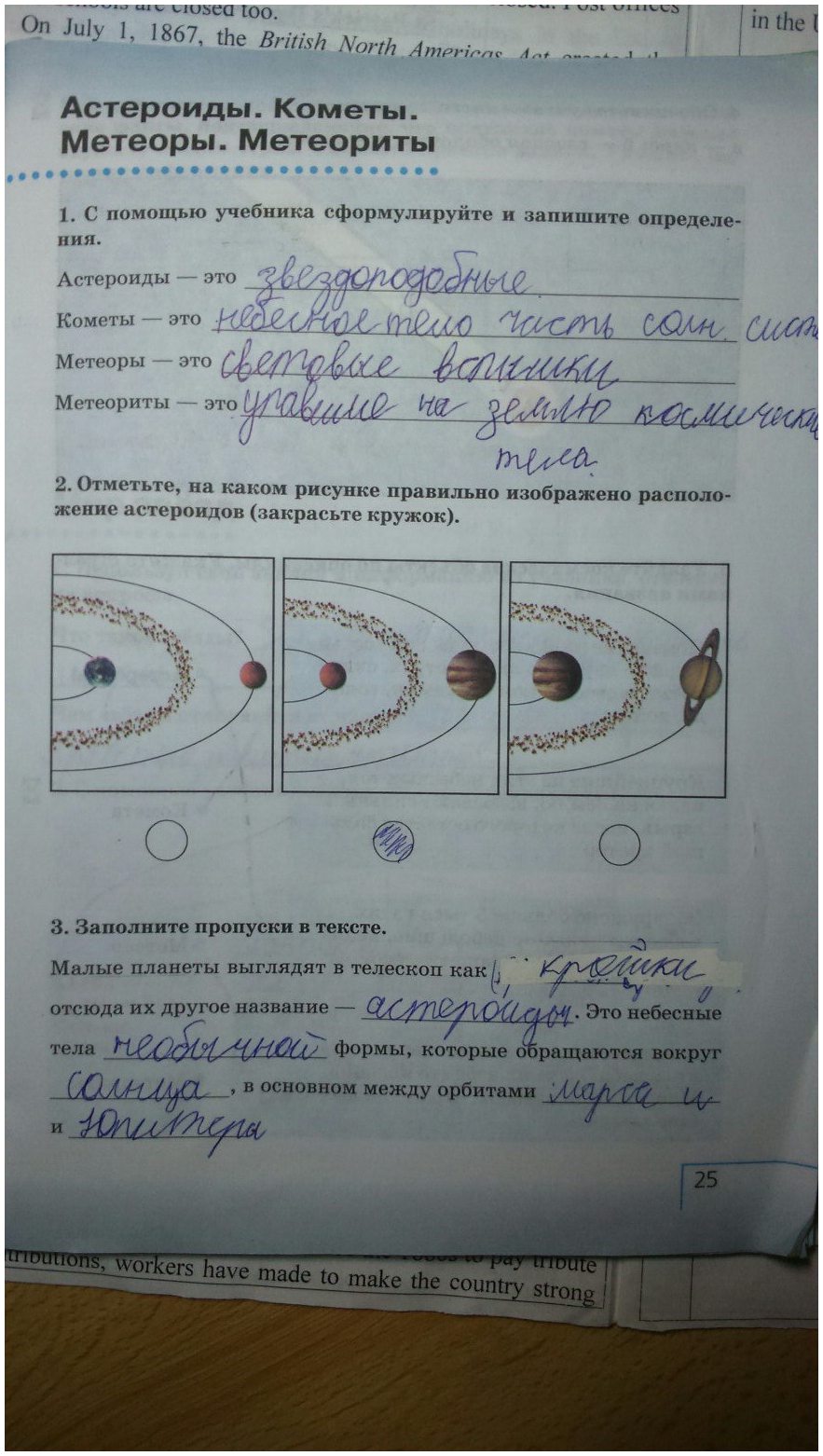 гдз 5 класс рабочая тетрадь страница 25 естествознание Плешаков, Сонин