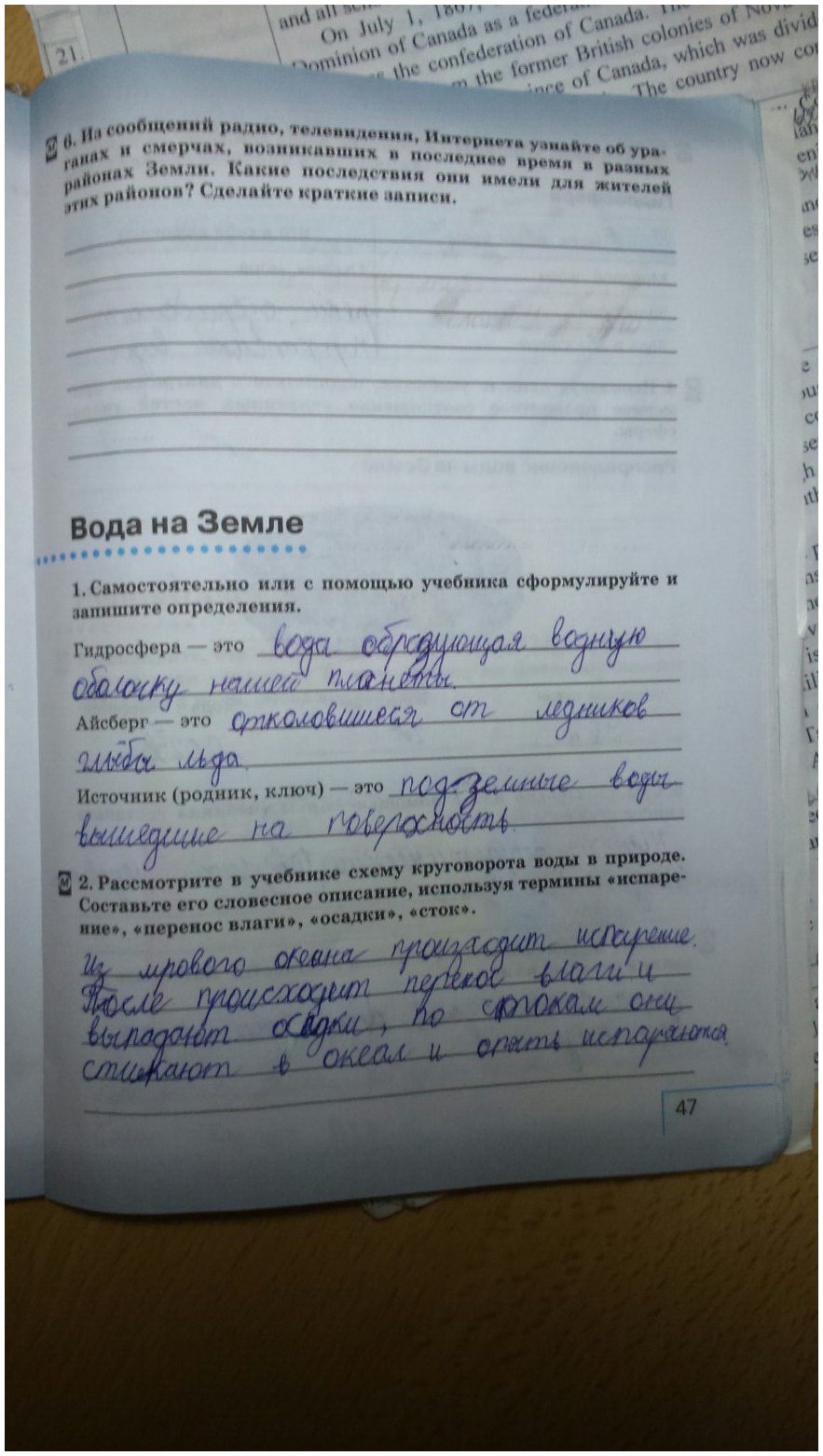 гдз 5 класс рабочая тетрадь страница 47 естествознание Плешаков, Сонин