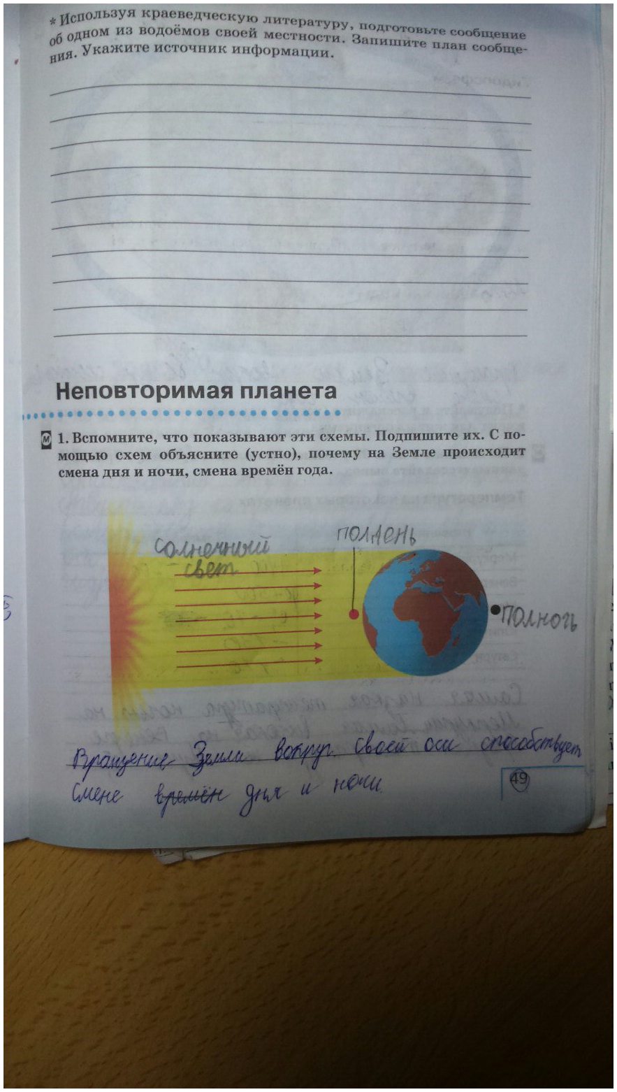 гдз 5 класс рабочая тетрадь страница 49 естествознание Плешаков, Сонин