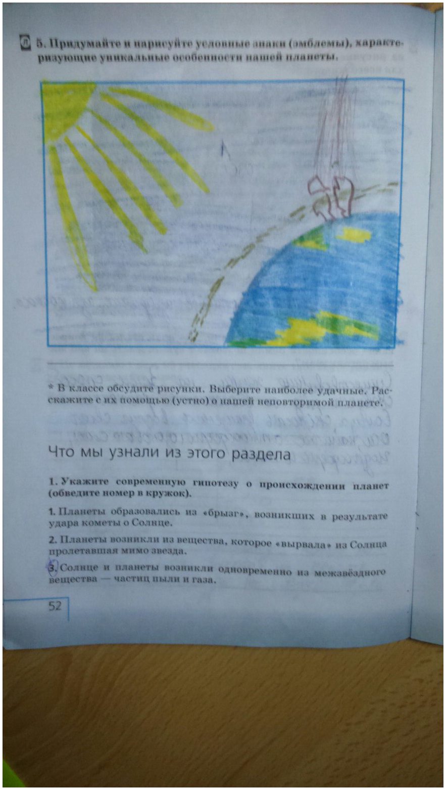 гдз 5 класс рабочая тетрадь страница 52 естествознание Плешаков, Сонин