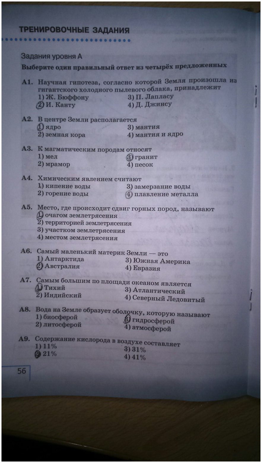 гдз 5 класс рабочая тетрадь страница 56 естествознание Плешаков, Сонин