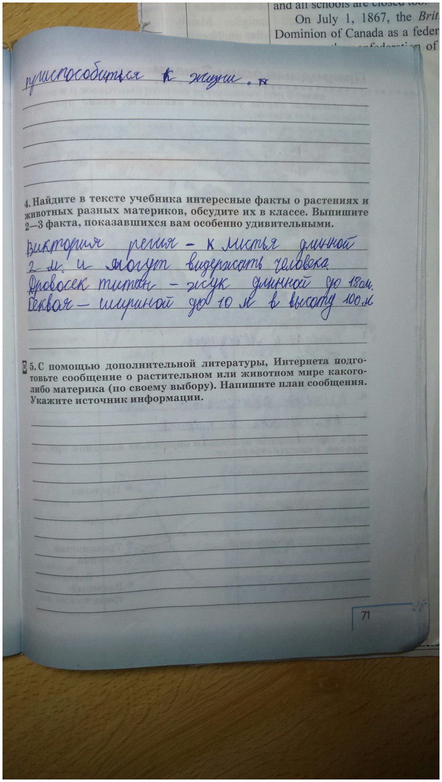 гдз 5 класс рабочая тетрадь страница 71 естествознание Плешаков, Сонин