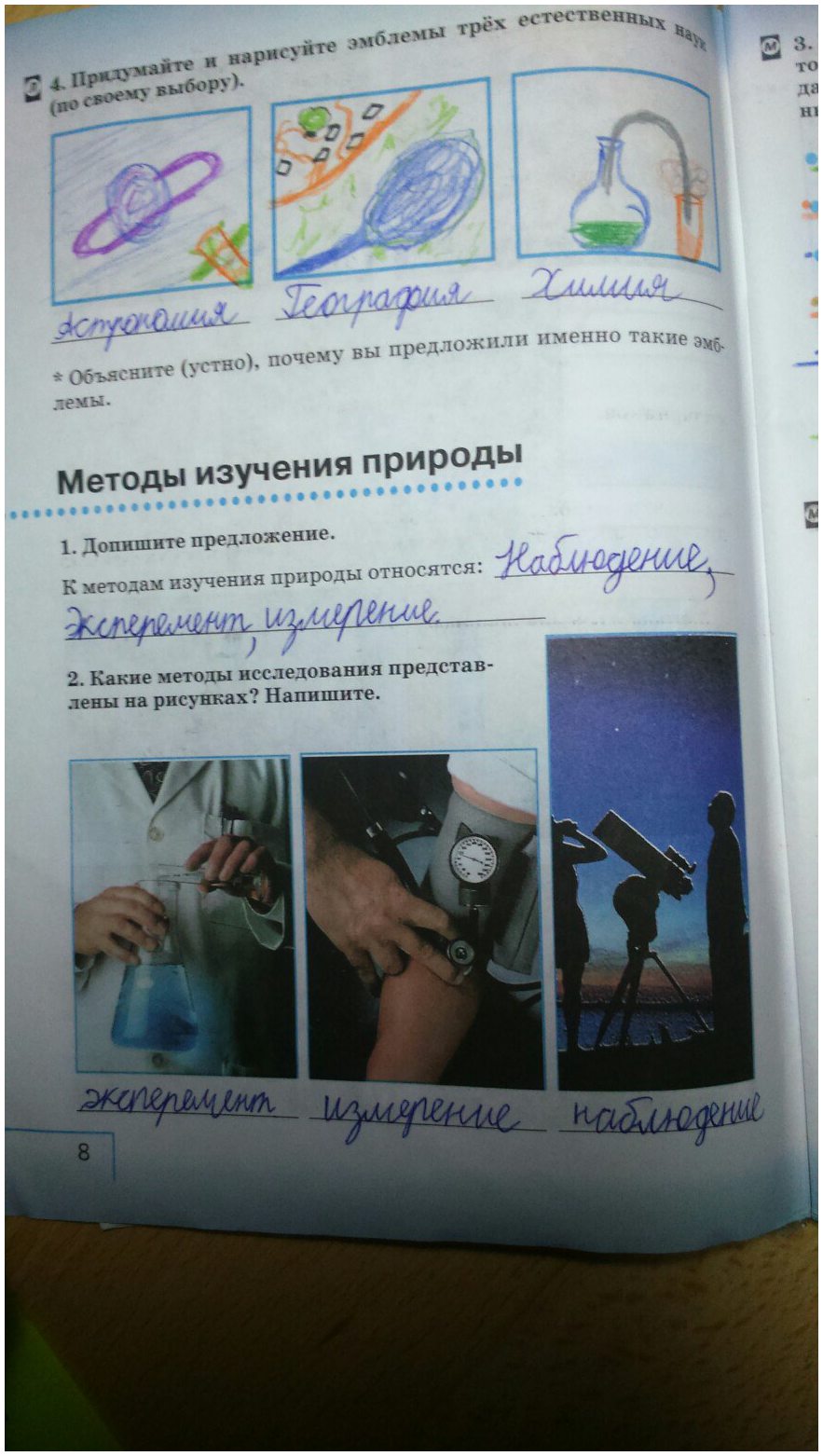 гдз 5 класс рабочая тетрадь страница 8 естествознание Плешаков, Сонин