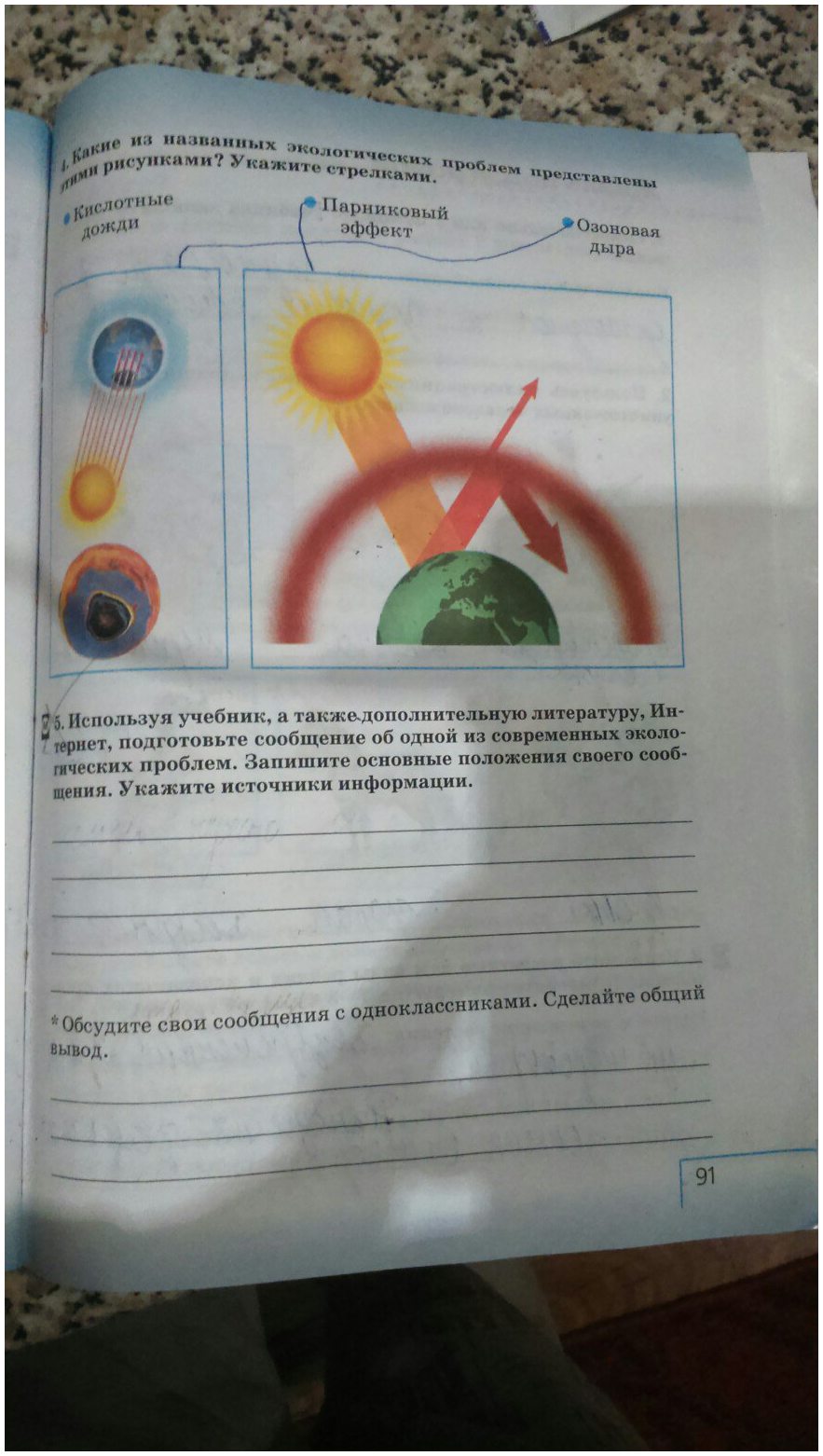 гдз 5 класс рабочая тетрадь страница 91 естествознание Плешаков, Сонин