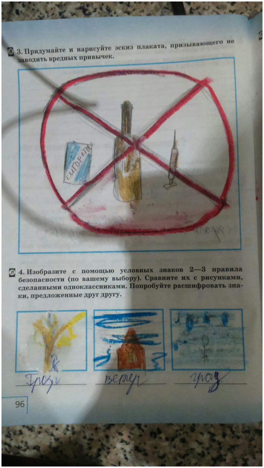 гдз 5 класс рабочая тетрадь страница 96 естествознание Плешаков, Сонин