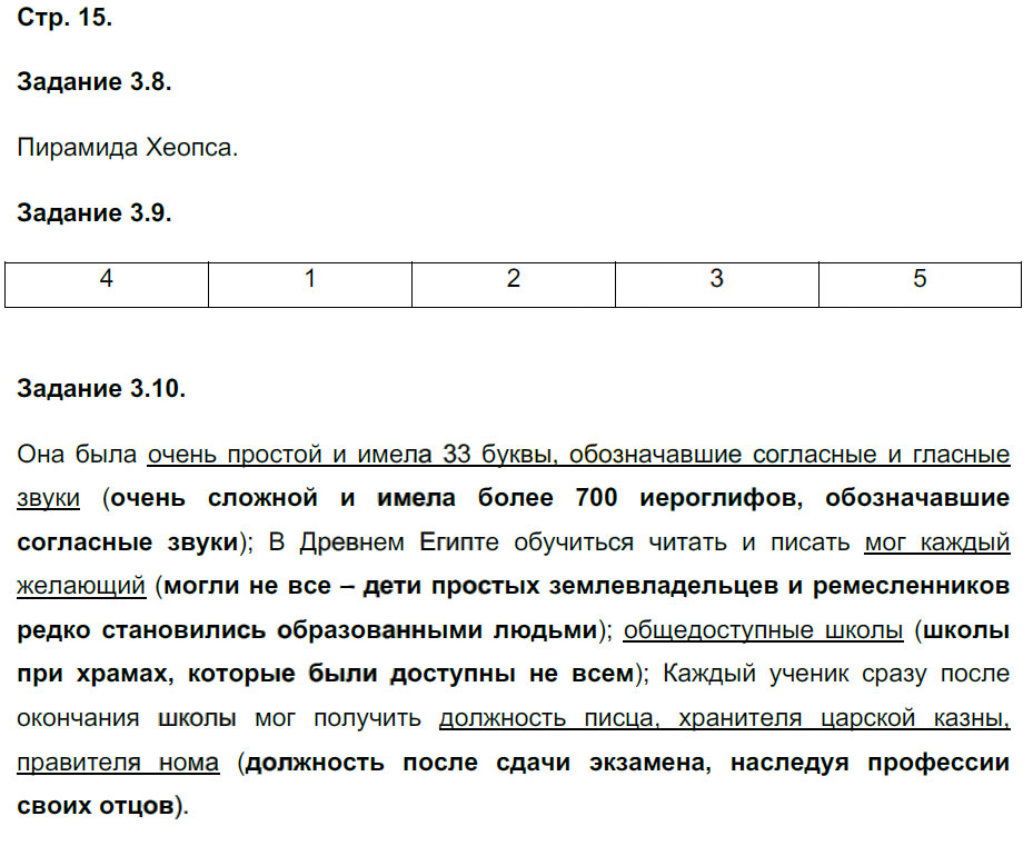 гдз 5 класс рабочая тетрадь страница 15 история Пономарев, Колпаков