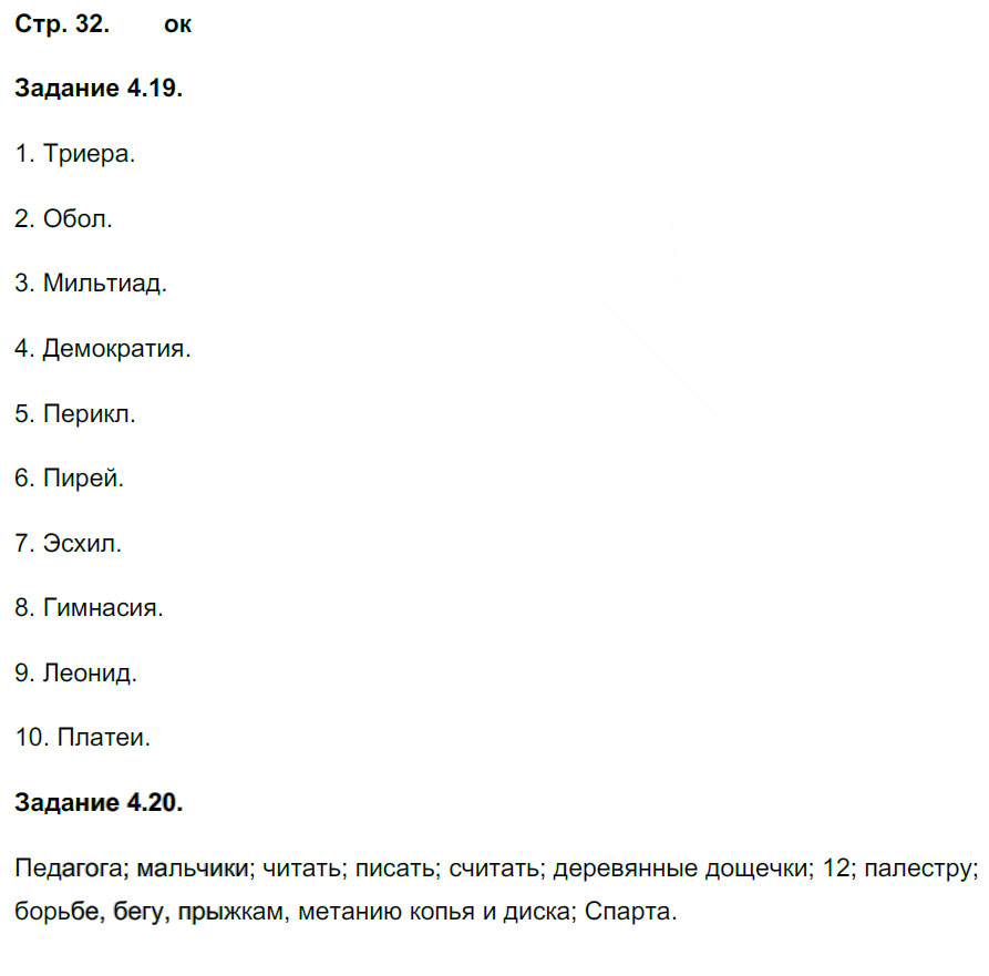 гдз 5 класс рабочая тетрадь страница 32 история Пономарев, Колпаков